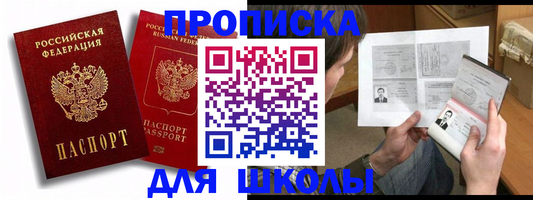 прописка ребенка в Великом Новгороде